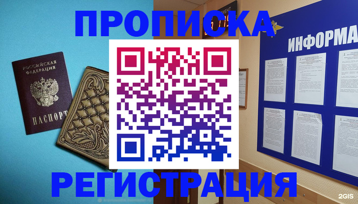 прописка законно в Торопеце