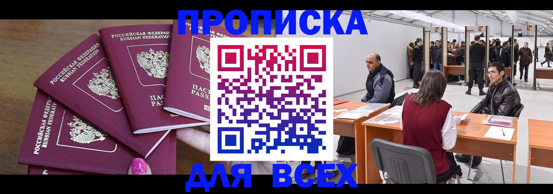 прописка 2025 в Торопеце