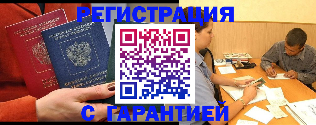 прописка паспорт в Торопеце